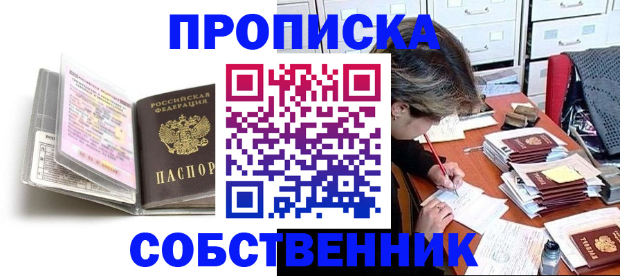 прописка в Пестово