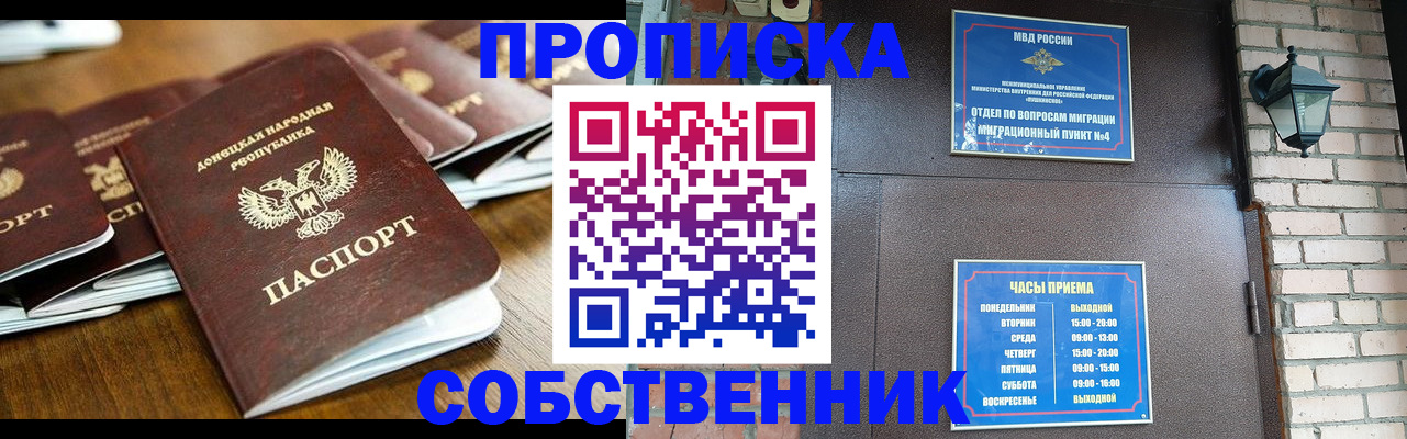 прописка штамп в Пестово