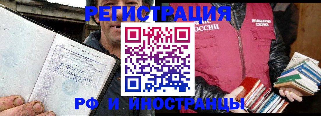 прописка для работы в Пестово