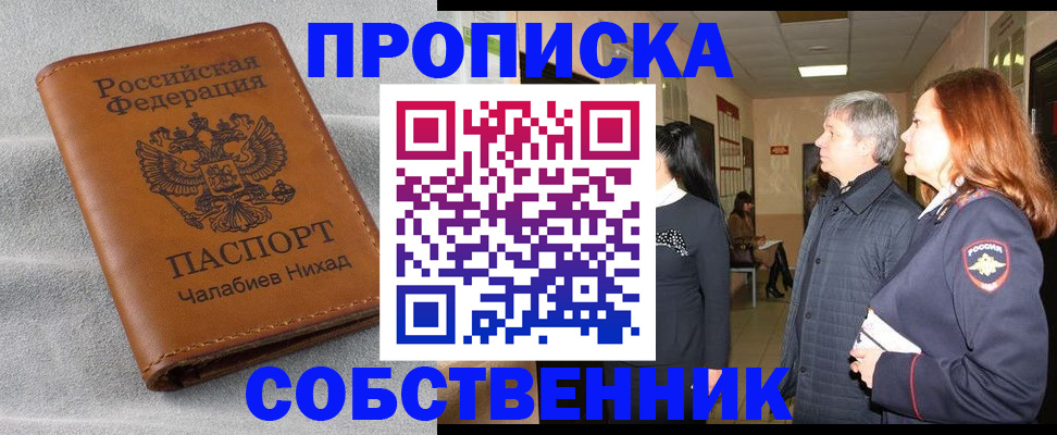 временная прописка в Пестово